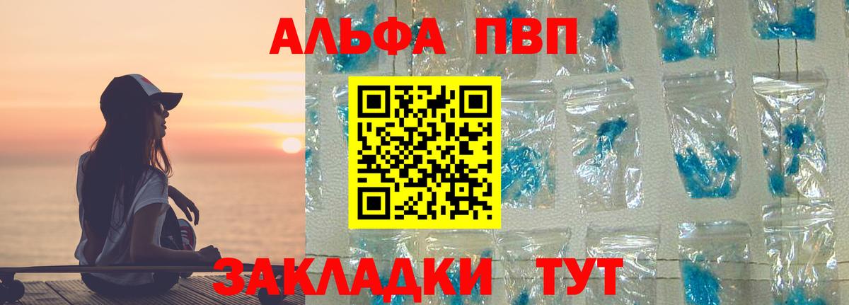 APVP кристаллы Гуково