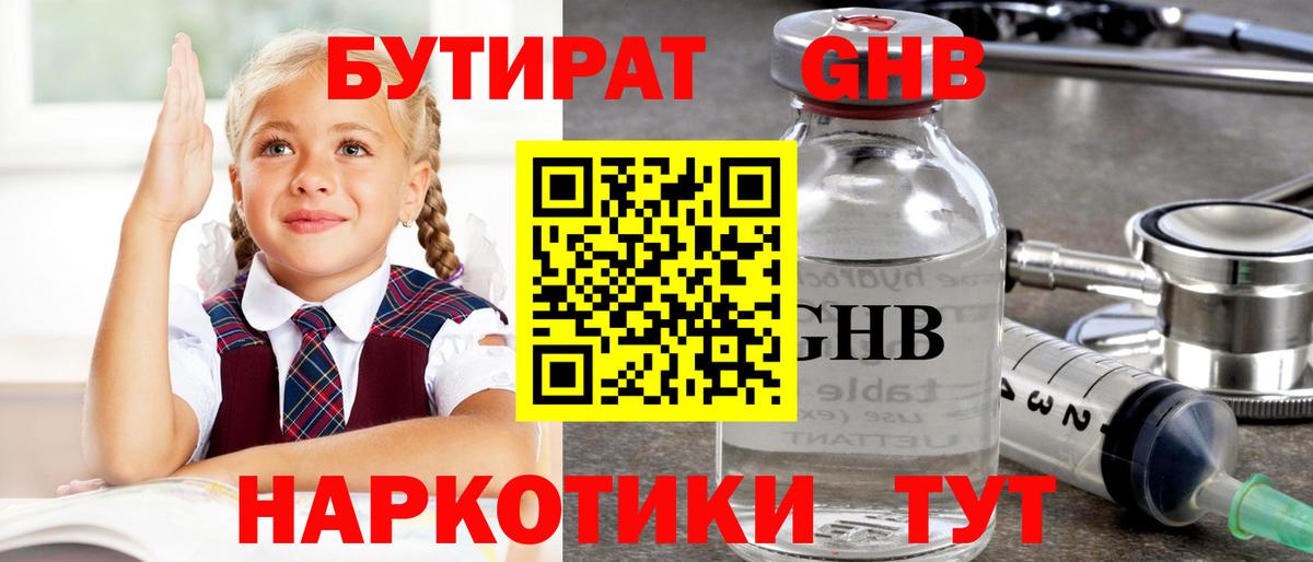 Гуково  БУТИРАТ вода  Бутират  Вход с VPN 