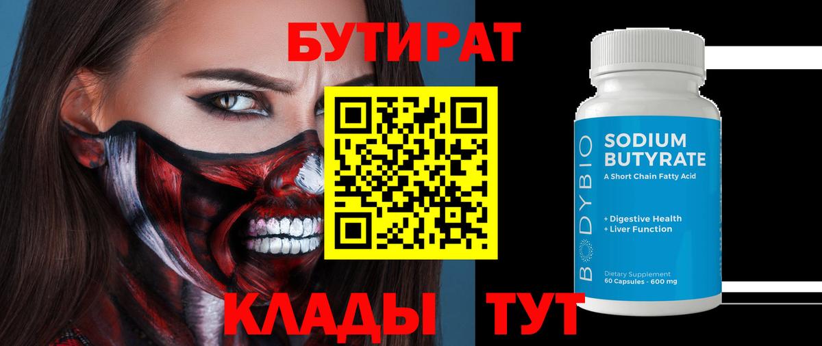 Бутират 99% Гуково