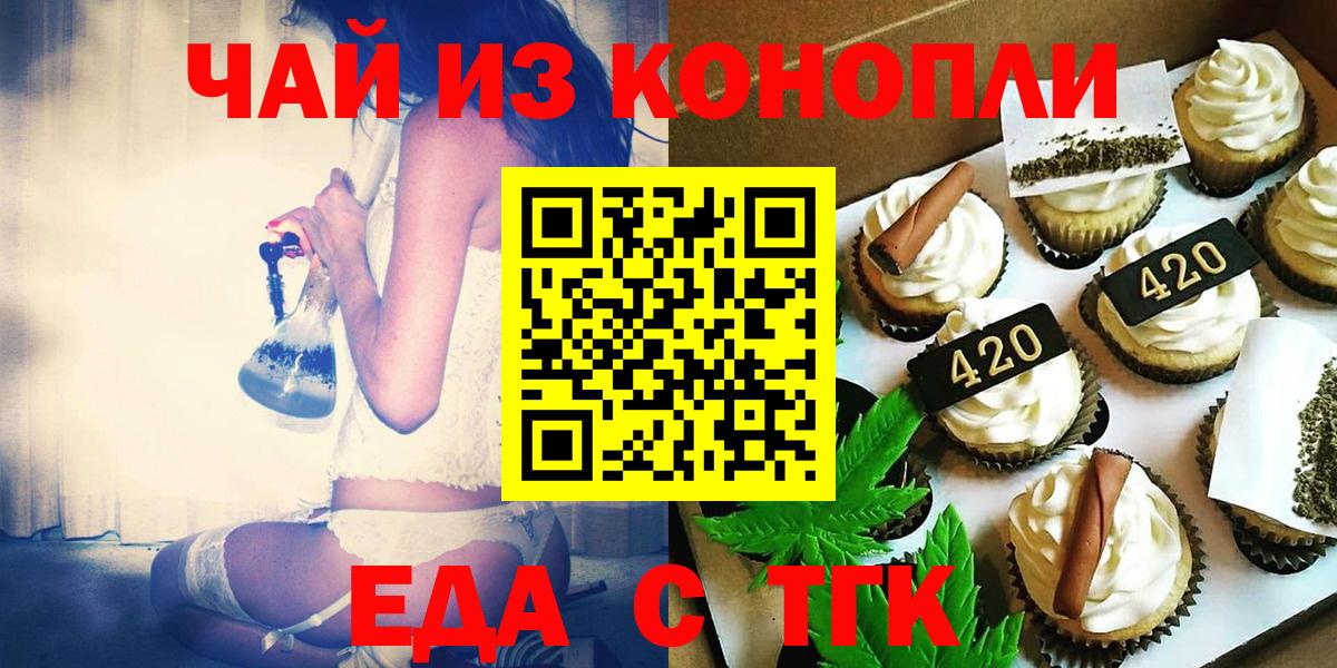 Еда ТГК конопля Гуково