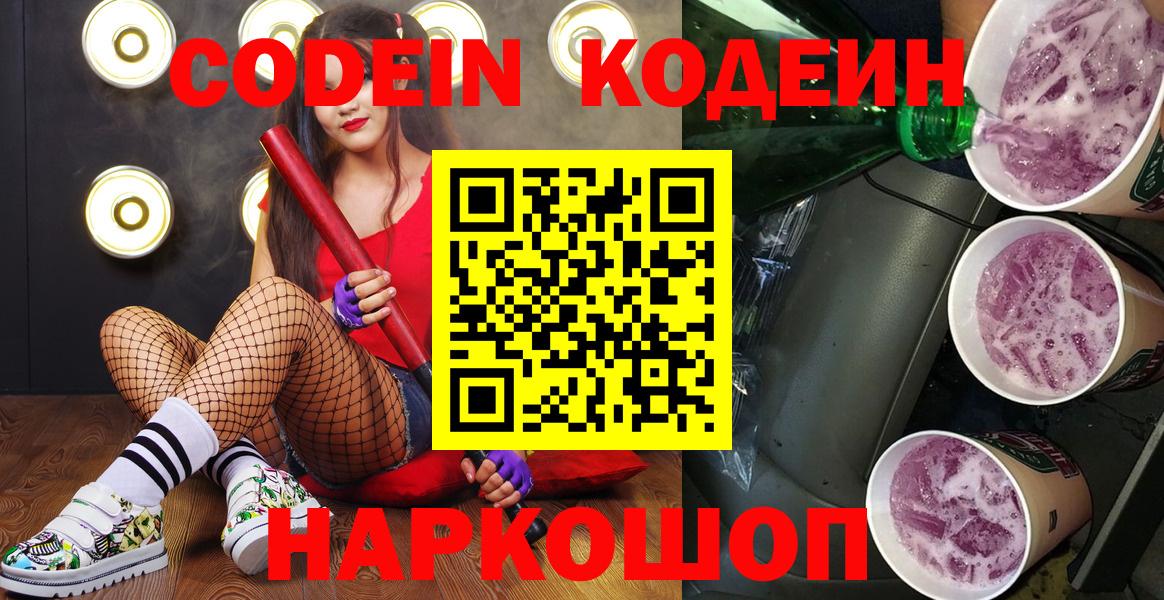 Кодеиновый сироп Lean напиток Lean (лин) Гуково
