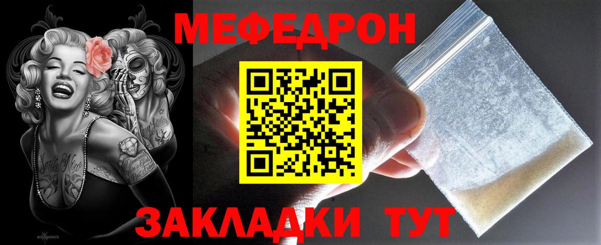 Меф мяу мяу  Гуково
