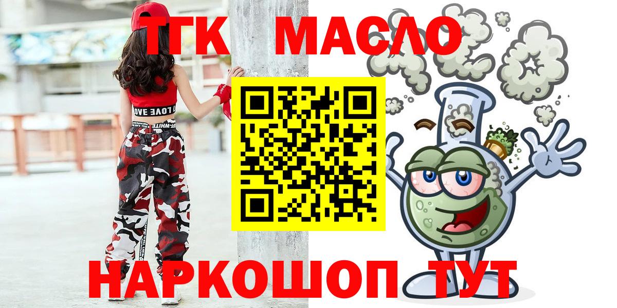 ТГК гашишное масло Гуково